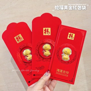 金世界珠寶｜黃金9999《蛇年招財紅包袋》蛇年 黃金紅包袋 蛇 吉祥 純金紅包袋 新年禮物 蛇年 紅包袋