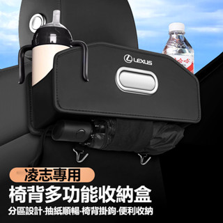 【熱銷下殺】凌志Lexus 汽車座椅後背置物架ES200/UX260/300h/NX/RX/GS/IS多功能椅背收納盒