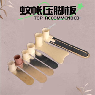 購滿99出貨 精選✨蚊帳腳壓腳板落地式不鏽鋼支架固定底座加長加厚宿舍床簾支架壓腳