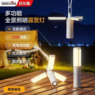 【寶寶環球】沃爾森戶外磁吸露營燈多功能便攜長續航臺燈強光照明手電筒快充