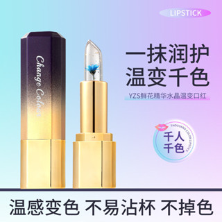 優選精品#YZS鮮花精華水晶溫變口紅不沾杯現貨果凍變色金箔潤唇膏持久保濕day