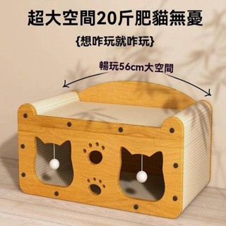 【臺灣出貨】貓抓板耐磨不掉屑貓房子多功能一體貓玩具耐用兩層貓窩四季通用