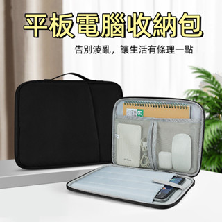 臺灣現貨🌞平板保護包 ipad收納包 平板包 平板收納包 11吋 13吋 尼龍 筆電包 防潑水防塵 小米 三星 收納包