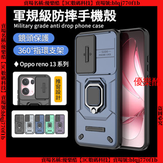 軍規防摔 指環護鏡 OPPO Reno 13 Pro Reno13 手機殼 防摔殼 支架手機殼 保護殼 殼