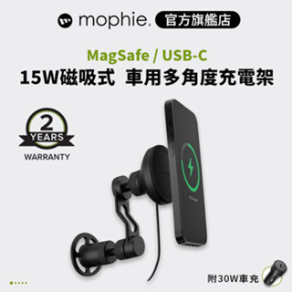 mophie Snap+ 車用多角度 15W 磁吸充電支架+30W USB-C車充組合 公司貨