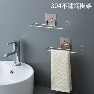陳記 無痕免釘 304不鏽鋼捲紙架 免打孔不鏽鋼紙巾架 廚房抹布架 毛巾架 浴室不鏽鋼掛架 掛鉤