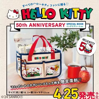 日本 雜誌附錄款 Hello Kitty 50週年紀念款 可愛卡通 印花手提包 大容量 多功能媽咪包 野餐收納包 購物袋