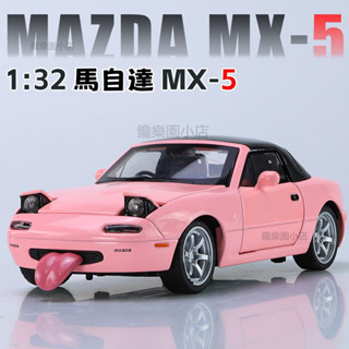 ⭐1：32萬事德MX-5車模 敞篷跑車 RX7翻燈版 汽車模型 合金車模 模擬汽車 汽車擺件 玩具車 聲光迴力車 男孩禮