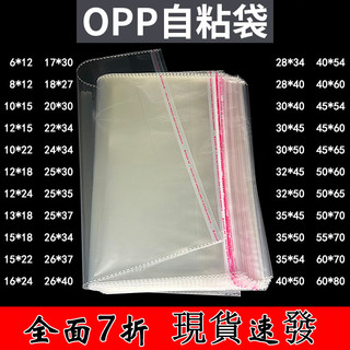 台灣出貨 現貨 歐思麥烘焙 OPP自粘袋 手機飾品小號透明袋子服裝產品包裝袋自封袋快遞打包袋