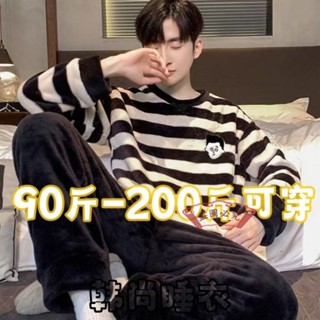 冬天睡衣💖睡衣男冬季珊瑚絨加厚加絨男士秋冬法蘭絨加大碼200斤家居服套裝超保暖睡衣 睡衣套裝 長袖睡衣 長袖居家服
