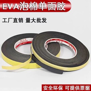 【限時特價】超薄超細EVA單面自粘背膠 黑色海綿膠 泡棉泡沫膠帶 防撞減震密封條