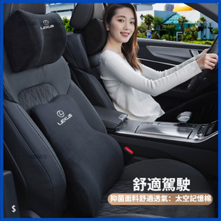 【卡美特】 凌志 Lexus 頭枕 腰靠墊 ES300h/RX/NX/UX/LS/LX 汽車護頸枕 腰靠 記憶棉頭枕腰靠
