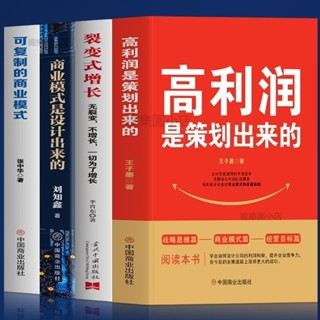 ⭐熱賣＆高利潤是策劃出來的裂變式增長商業模式是設計出來的企業管理r