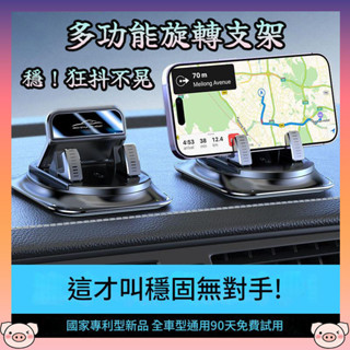 儀表臺導航支架 專用車用手機架 旋轉支架 支架高階防滑墊萬能固定 車載旋轉支架 多功能車用支架防滑 汽車內導航