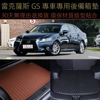 2012/3/4/15/16/17/18/19/20/21款凌志GS後備箱尾箱墊子專用汽車皮革後廂墊 後車廂墊