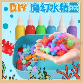 臺灣現貨🧸魔法水精靈 水精靈 魔幻水精靈 水精靈玩具水寶寶 水晶寶寶 水寶寶toy 兒童diy diy玩具 手作玩具