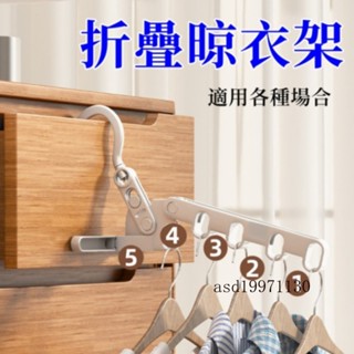 臺灣齣貨折疊式衣架 便攜式衣架 衣架 多功能旅遊衣掛 掛衣架 折疊曬衣架 折疊衣架 晾曬架 五孔折疊衣架 室內曬衣架
