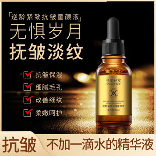 原液逆齡秘笈抗皺淡紋精華液尋美現貨液批發緊緻煙醯胺熱銷童顏