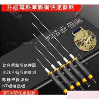 可調溫 筆針式切割 熱熔筆 保麗龍切割刀 電熱切割筆 熔塑鵰刻 鵰刻保麗龍切割 保麗龍切割器 造型筆 KT闆電熱