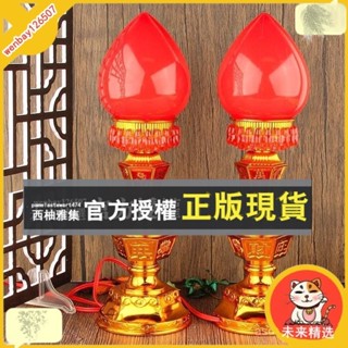 未來精選 兩用LED財神燈 神明燈 公媽燈 佛燈 神桌燈 長明燈 關公燈 祖先燈 旺財燈 蠟燭壽桃燈 燭臺招財波燈