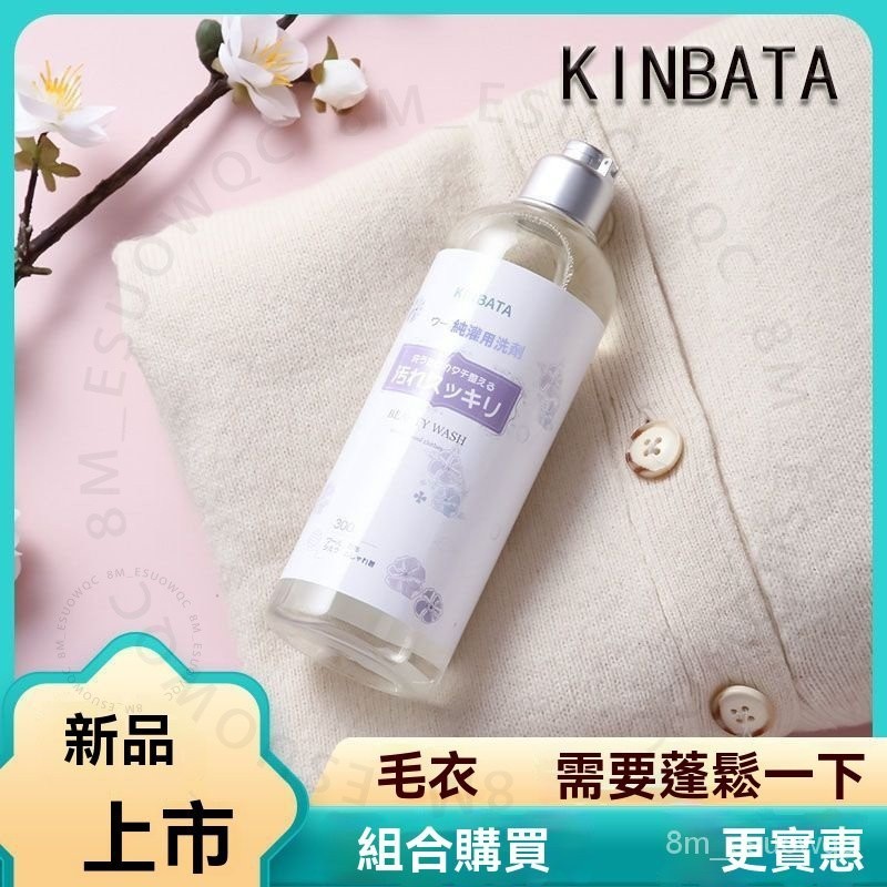 #羊毛衫還原劑# 日本 KIATA 羊毛衫縮水還原劑 毛衣放大恢復劑 羊絨衫毛呢蓬鬆劑 羊毛衫還原劑 溫和配方 不傷面料