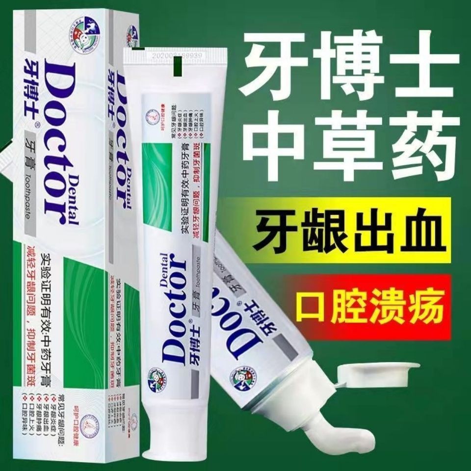 博士牙中藥牙膏清火抗牙博士牙膏清火護齒緩解牙齦出血上火抗敏感除口臭家庭裝6.24
