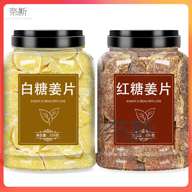 【奈斯雜貨鋪】下殺 紅糖薑片白糖薑片500g 罐裝黑糖薑母茶 泡水即食 純老姜赤沙紅糖 手工糖姜片 女神必備 辦公室泡飲