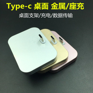 適用華為小米type-c手機桌面支架充電底座USB3.1座充鋁合金充電器