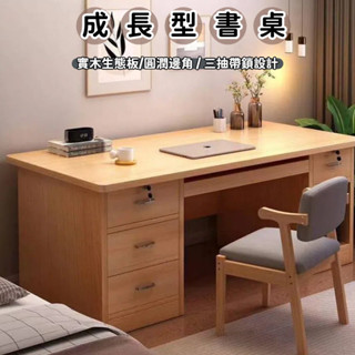 實木 臺式 電腦桌 書桌 簡約 辦公桌 帶抽屜 工作臺 學生寫字桌 桌子 學習桌 成長型書桌