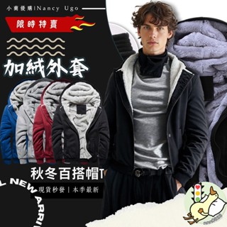 【小蘭優購】促銷 加厚外套 男生外套 刷毛外套 冬天外套 加絨連帽外套 連帽外套 男女同款 情侶外套 連帽外套 休閒刷毛