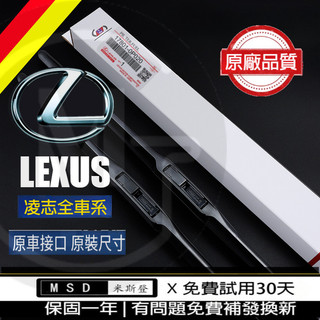 LEXUS凌志雨刷ES UX SC RX270 IS250 IS300 GS350 ES350 LX570凌志全系列雨刷