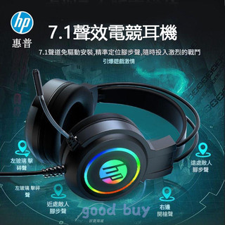 HP惠普 職業級電競耳機 3D遊戲耳機 電腦遊戲耳機 炫酷燈光電競耳機 遊戲耳機 全包式耳罩 滾輪調節音量H100