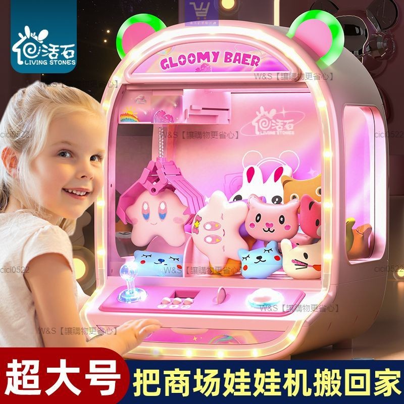 W&S家  夾娃娃機玩具 夾娃娃 兒童玩具 抓娃娃機臺 娃娃機臺 活石兒童抓娃娃機小型傢用投幣夾公仔扭蛋機 男女孩玩具禮