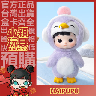 【小穎玩具】HACIPUPU 企鵝 搪膠 毛絨 1/8可動玩偶 公仔 擺件 禮物 POPMART 泡泡瑪特