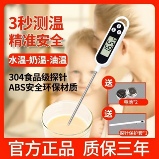 🎉限時特賣丨🔥 目博士溫度計傢用高精度探針式奶溫計廚房烘焙水溫油溫計zzcma