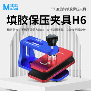 店主上新螞蟻昕手機維修適用於蘋果華為螢幕固定填膠保壓夾具H6夾緊神器可開票p168