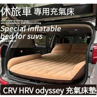 臺灣發貨 免運 CRV6 CRV5 HRV civic odyssey 充氣床墊 氣墊床 汽車床墊 車用充氣床