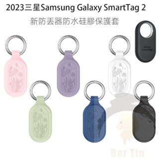 適用 三星 SAMSUNG Galaxy SmartTag2 防丟器 防水 矽膠保護殼 純色 簡約