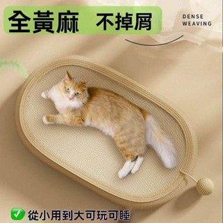 【臺灣出貨】劍黃麻貓抓板耐磨耐抓不掉屑橢圓超大號貓窩一體貓咪玩具四季通用