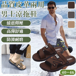 男士夏季耐磨涼鞋 兩用皮革厚底沙灘鞋 爸爸涼拖鞋