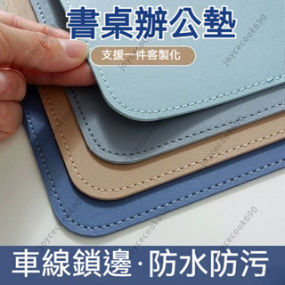 下殺價 皮革桌墊 書桌墊 辦公桌墊 學生學習書桌墊 寫字臺桌麵墊 電腦辦公室桌佈 鍵盤滑鼠墊 電腦桌墊 防水防汙