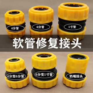 ✨ 熱賣促銷✨滿99出貨 4分6分軟水管修復修補延長對接頭洗車水槍快接頭粗細軟水管轉換頭