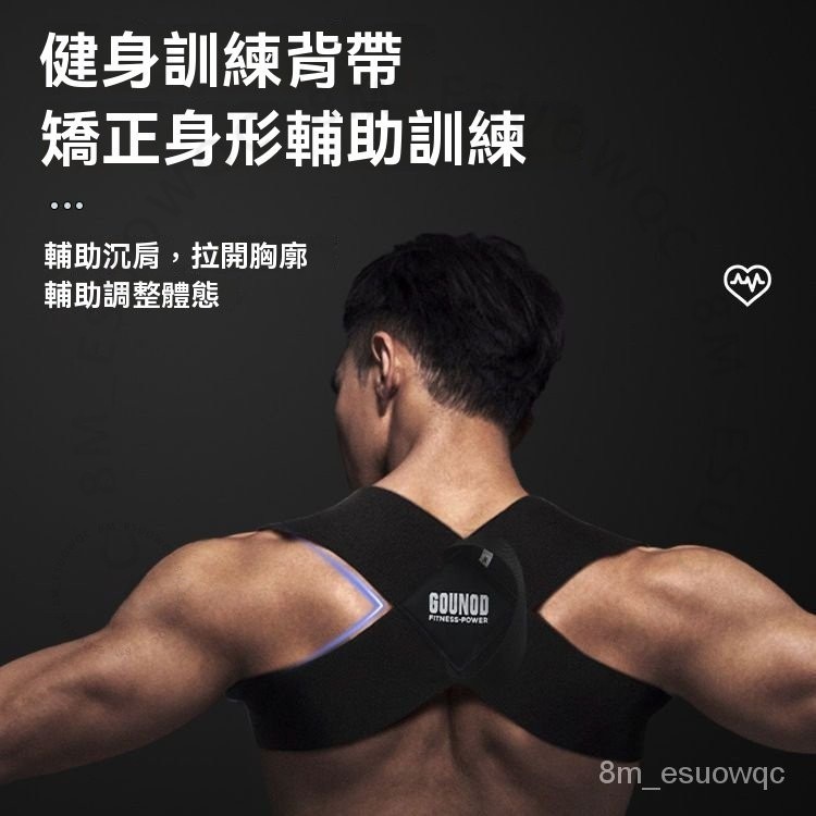 臺南出貨 健身沉肩帶訓練輔助帶臥推肩部訓練帶推舉挺胸直背矯正帶男女開肩 L V S