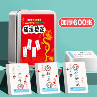 卡牌/card 【收納盒】成語卡片撲克牌趣味小學生卡片益智親子卡牌遊戲成語12.31