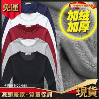 新店特價🉐最新款👉M-5XL 秋冬圓領長袖T恤 刷毛加厚 素色 長袖T恤 男士休閒上衣 刷毛打底衣