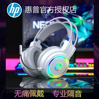 HP惠普 電競耳機 電腦遊戲耳機 炫酷燈光電競耳機 遊戲耳機 3D遊戲耳機 精準辯位 全包式耳罩 滾輪調節音量H100
