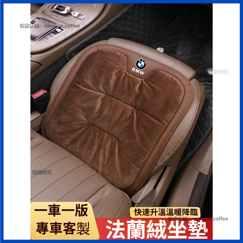 【卡美特】 寶馬 BMW 1系 3系 5系 汽車坐墊 X1 X3 X4 X5 X7 冬季座椅墊 毛絨坐墊 保暖坐墊 坐墊