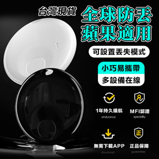 📶無信號可定位📶蘋果防丟器 全球精準定位器 手機無線距離定位器 寵物定位器 鑰匙防丟器 物品查詢器 兒童老人智慧定位器