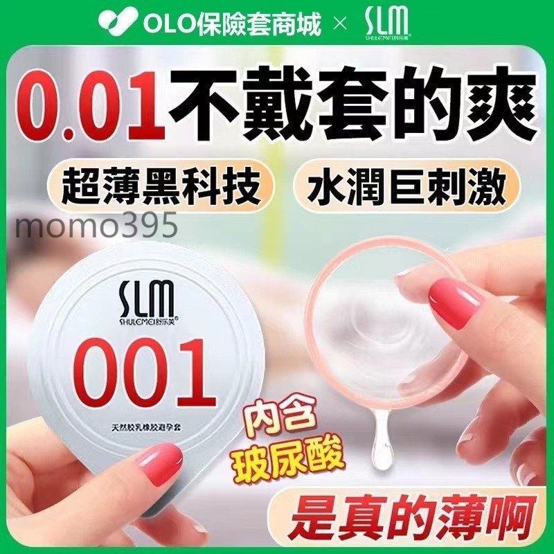 台灣現貨🚀舒樂美001玻尿酸保險套 透薄長效延時鎖精套 快感顆粒保險套 狼牙套 保險套 衛生套 延時套 螺紋套 顆粒套