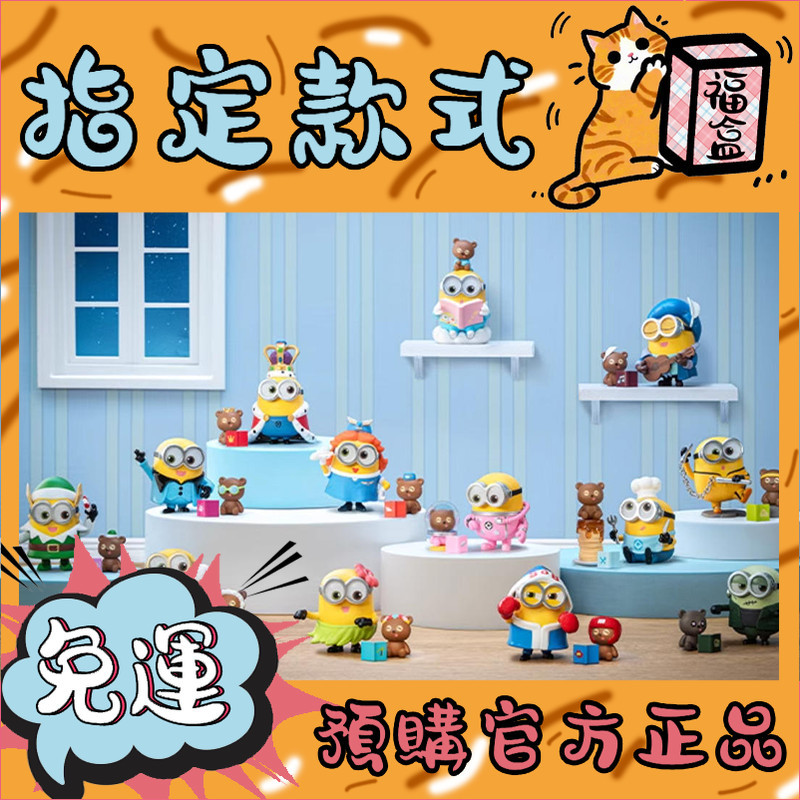 【免運】小小兵 BOB和TIM的睡前幻想故事 系列 盲盒 popmart 泡泡瑪特 盲抽 玩具 禮物 飛行規則 公仔
